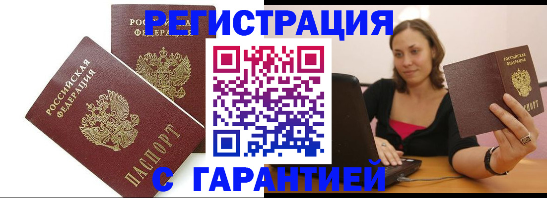 временная регистрация недорого в Новокубанске